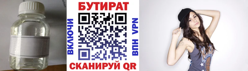 Бутират бутик  Купить где  Богучар 